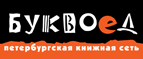 Скидка 10% для новых покупателей в bookvoed.ru! - Орлов